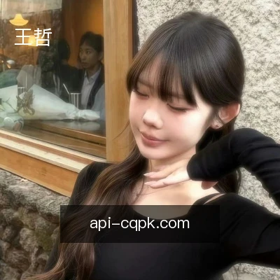 王哲