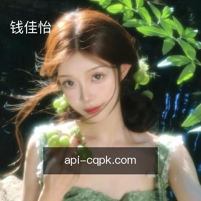 钱佳怡